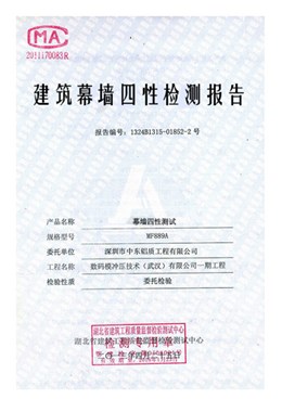 建筑极悦四性检测报告