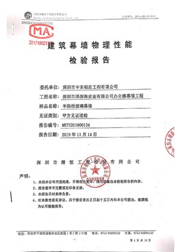 建筑极悦物理性能检验报告