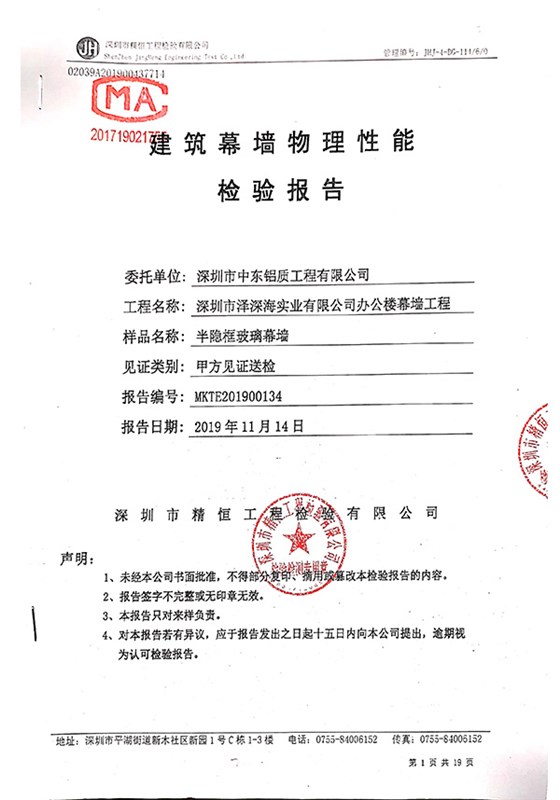 建筑极悦物理性能检验报告