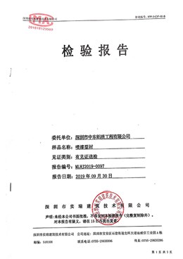 喷漆型材检测报告