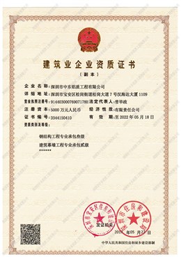 极悦钢结构承包资质证书