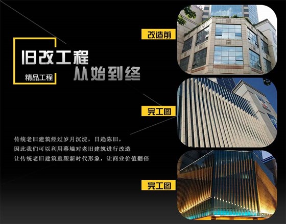 隐框极悦改造过程图