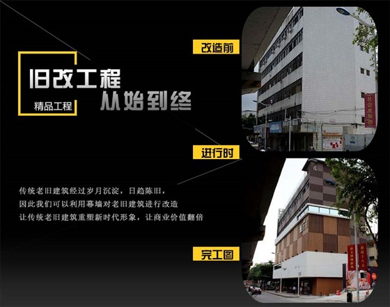 旧楼改造陶板极悦