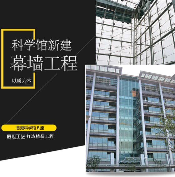 铝板极悦-香港科学馆Ｂ座