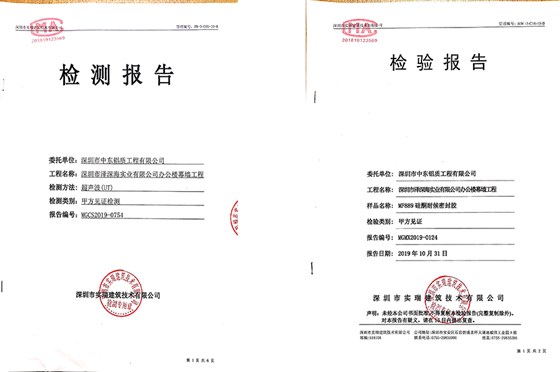 建筑极悦物理性能检测报告