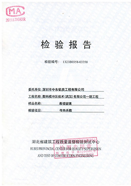 建筑极悦物理性能检测报告
