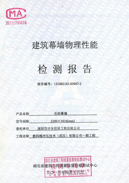 石材极悦检测报告