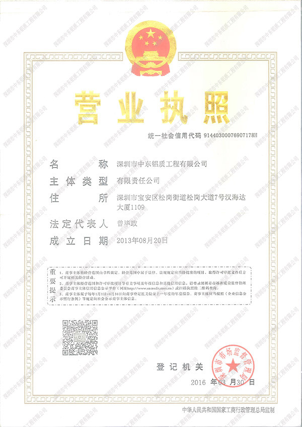 极悦营业执照
