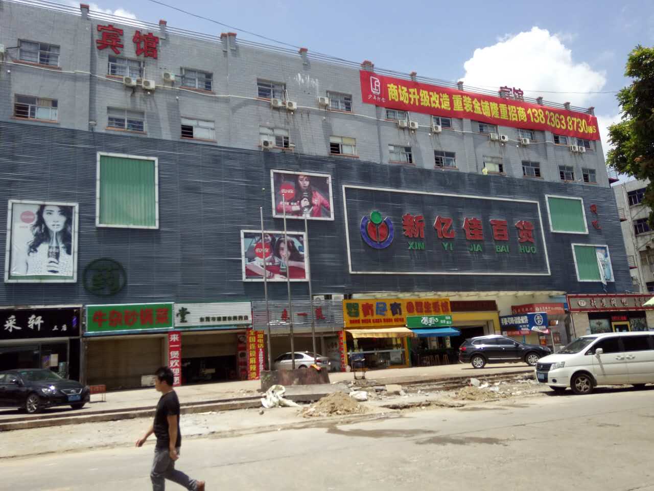 极悦改造