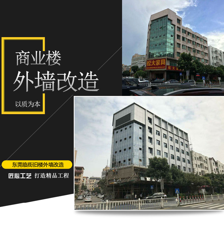 铝单板极悦改造过程图