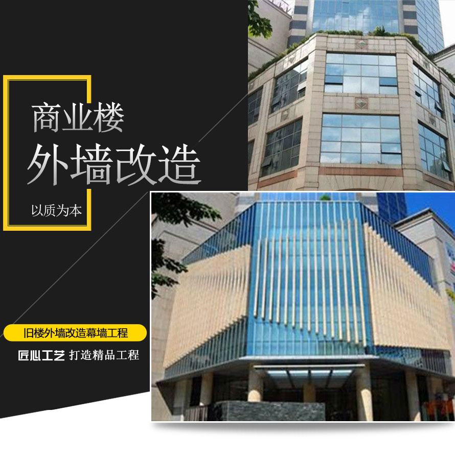 旧楼外墙改造极悦工程
