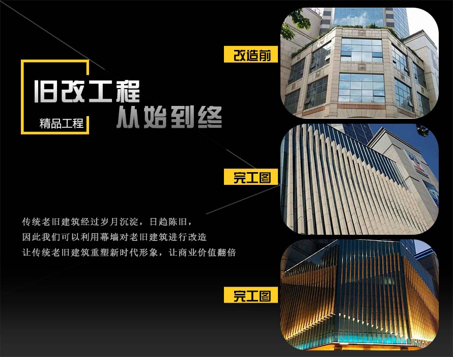 隐框极悦改造过程图