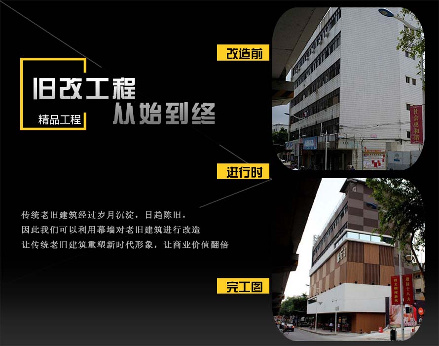 旧楼改造陶板极悦