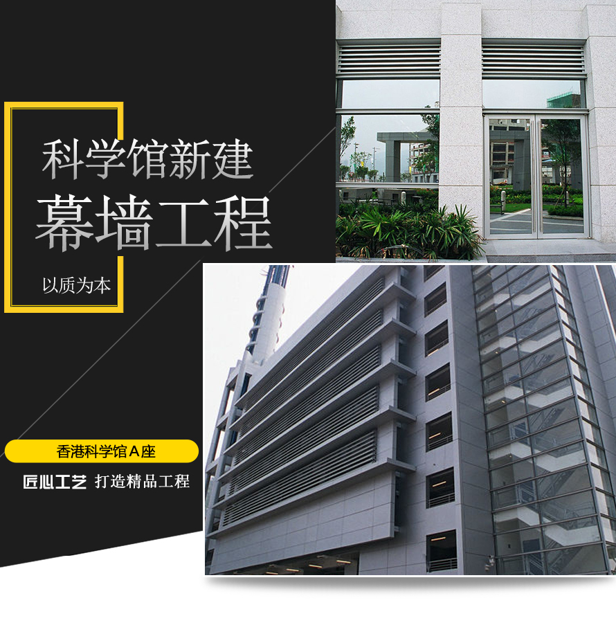 铝单板极悦-香港科学馆Ａ座