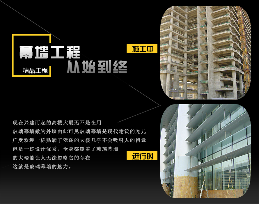明框点支式极悦施工中