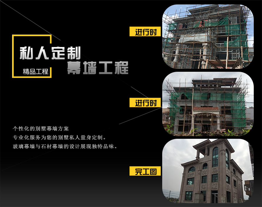 石材极悦别墅施工过程图