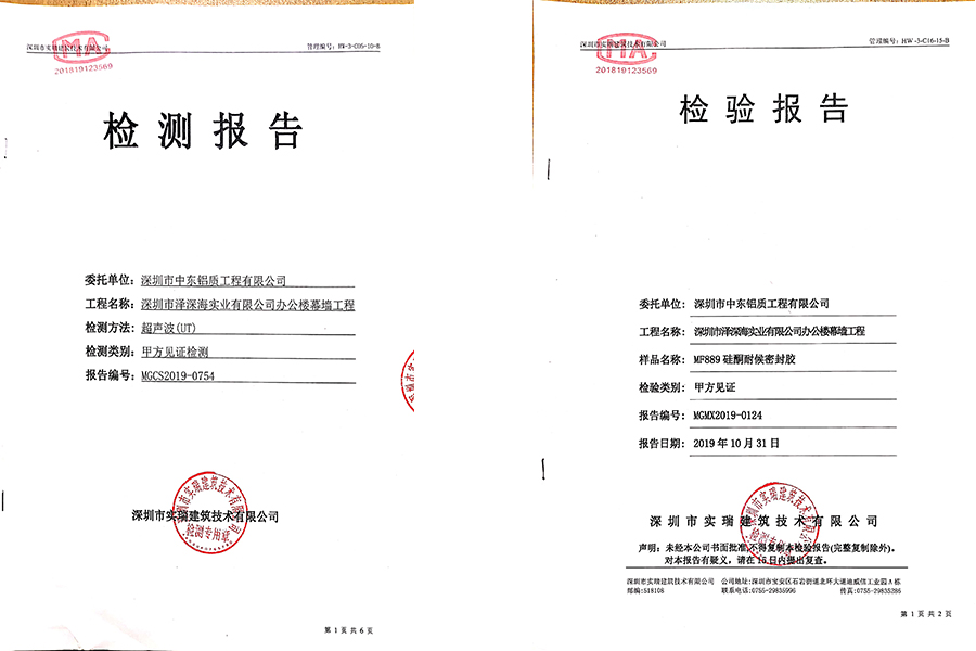 建筑极悦物理性能检测报告